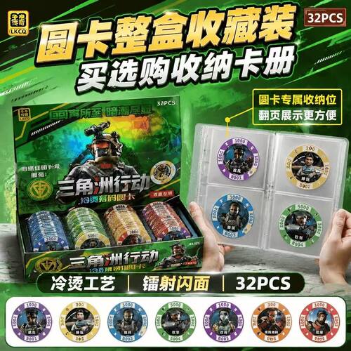 三角洲行动卡片镭射闪面冷烫筹码圆卡能量币收藏卡牌圆卡收集卡册