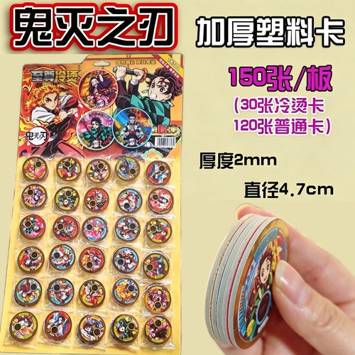 鬼灭之刃VIP卡圆卡塑料加厚圆卡