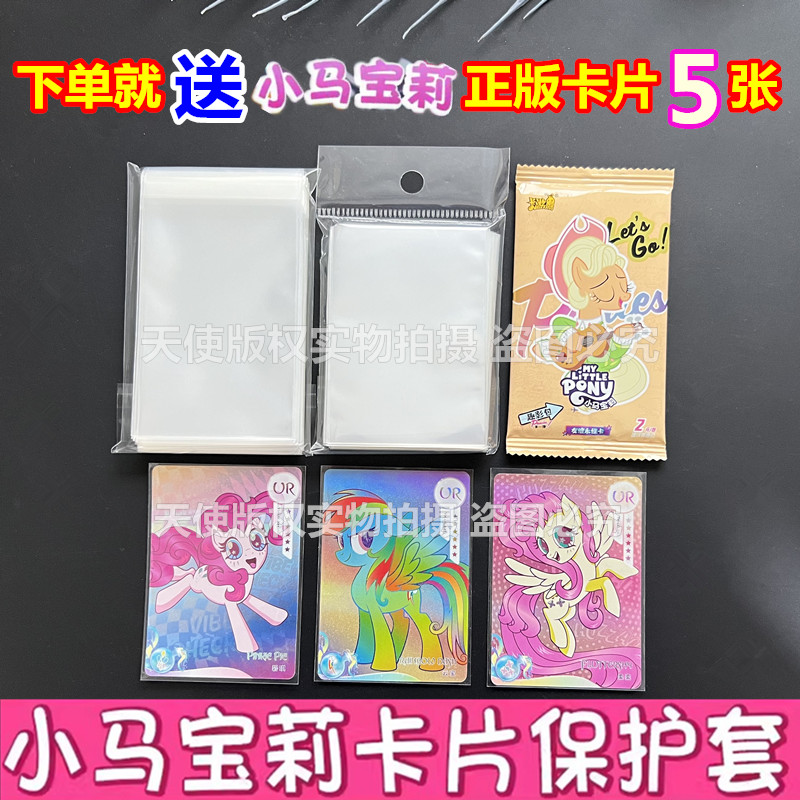 65x90mm透明卡套小马宝莉