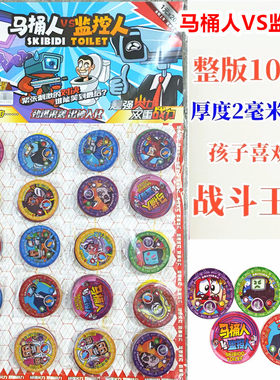 马桶人VS监控人游戏卡牌厚霸VIP卡圆卡特厚战斗王牌加硬塑料卡片