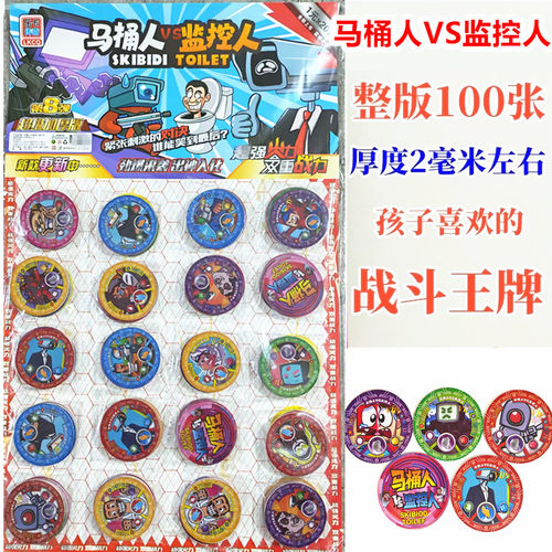 马桶人VS监控人游戏卡牌厚霸VIP卡圆卡特厚战斗王牌加硬塑料卡片