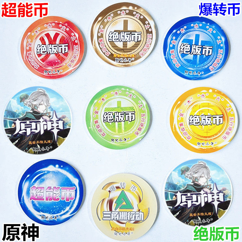 原神五行绝版币爆转币能量币2mm特厚卡厚尊塑料卡圆卡VIP卡硬卡牌