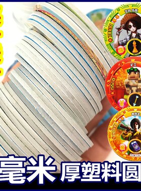 儿童玩具游戏圆形卡牌加厚塑料