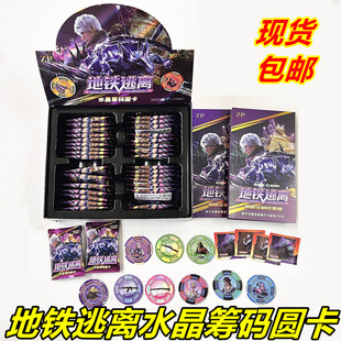 和平精英地铁逃离水晶筹码圆卡塑料能量币贴全套收藏卡牌游戏卡片