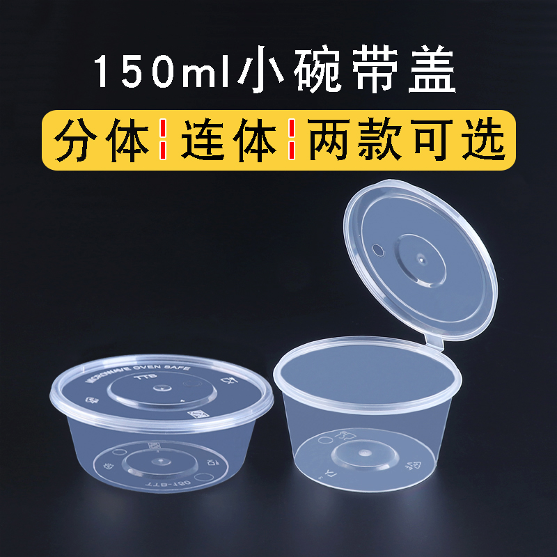 125ml150ml200ml一次性酱料盒圆形打包盒带盖PP材质酱料盒分体