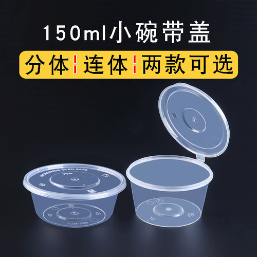 125ml150ml200ml一次性酱料盒圆形打包盒带盖PP材质酱料盒分体