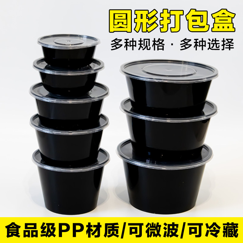 一次性餐盒圆形打包盒带盖汤碗黑色塑料外卖饭盒快餐便当面碗包邮
