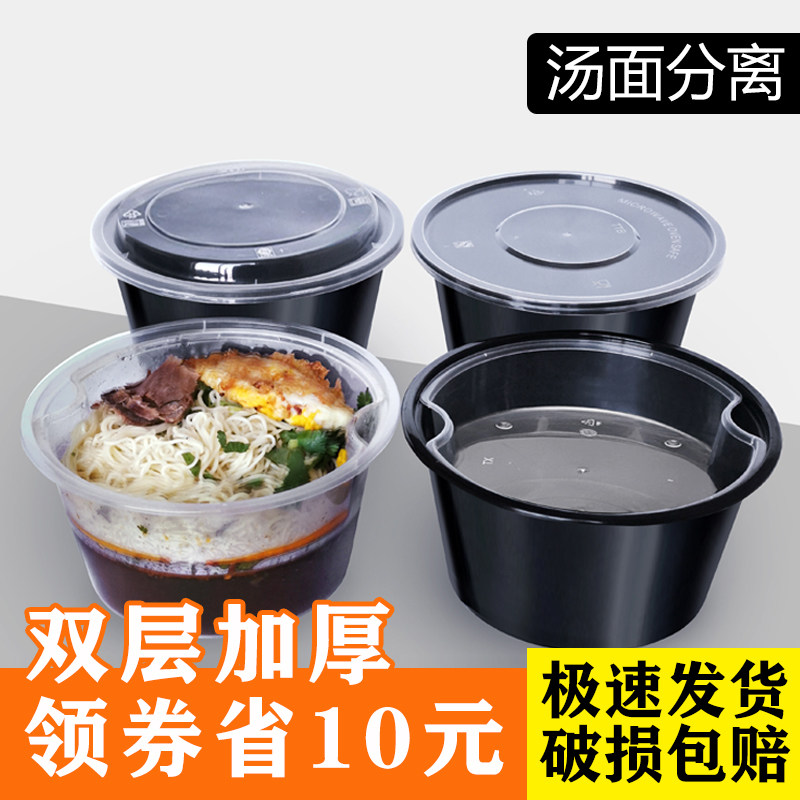 1250 1500ml汤面分离打包盒一次性餐盒双层圆形碗外卖米线螺蛳粉_虎窝淘