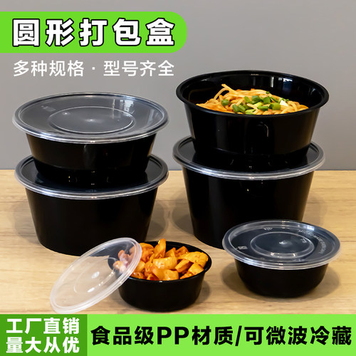 黑色圆形一次性餐盒打包盒