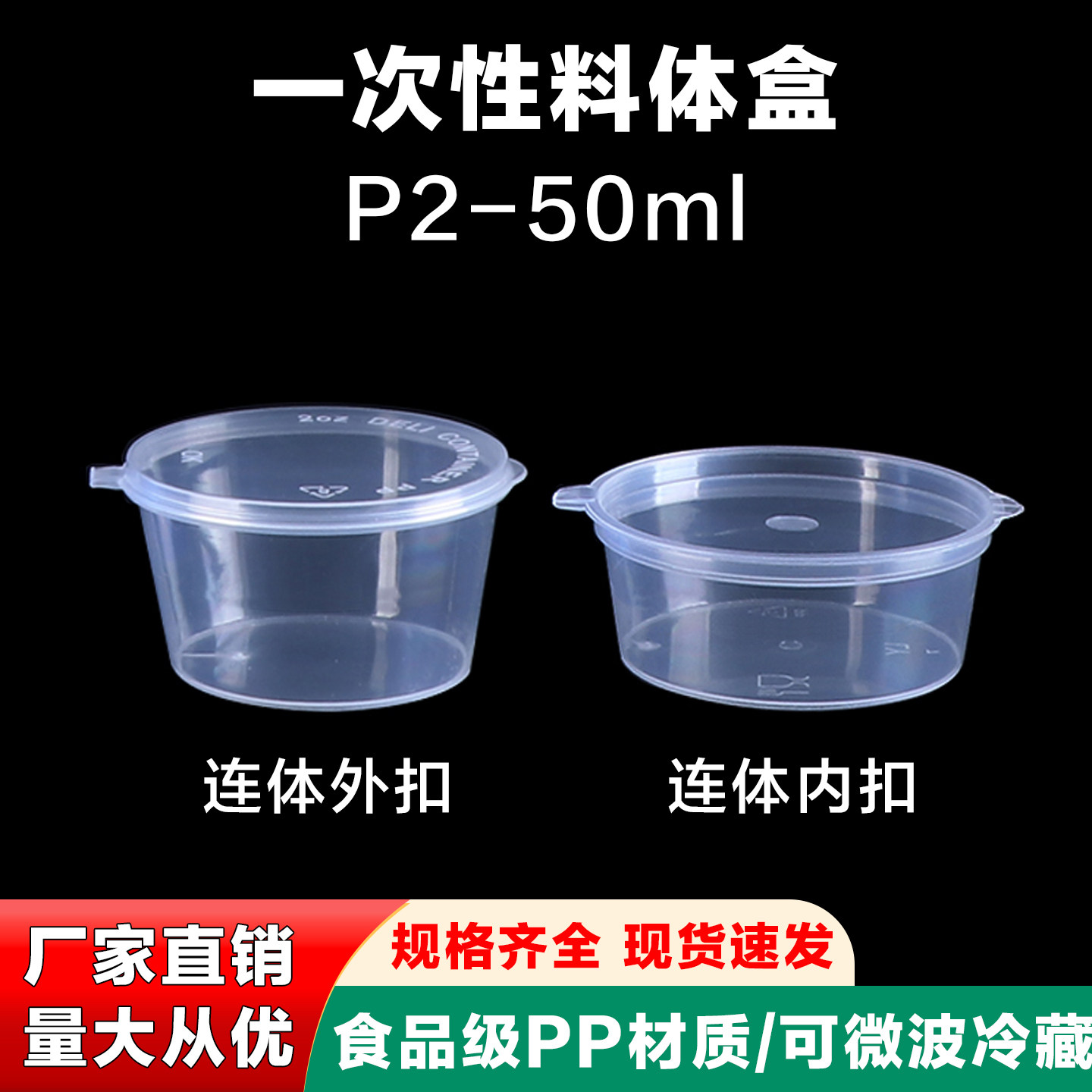 一次性酱料杯盒加厚外卖透明小号