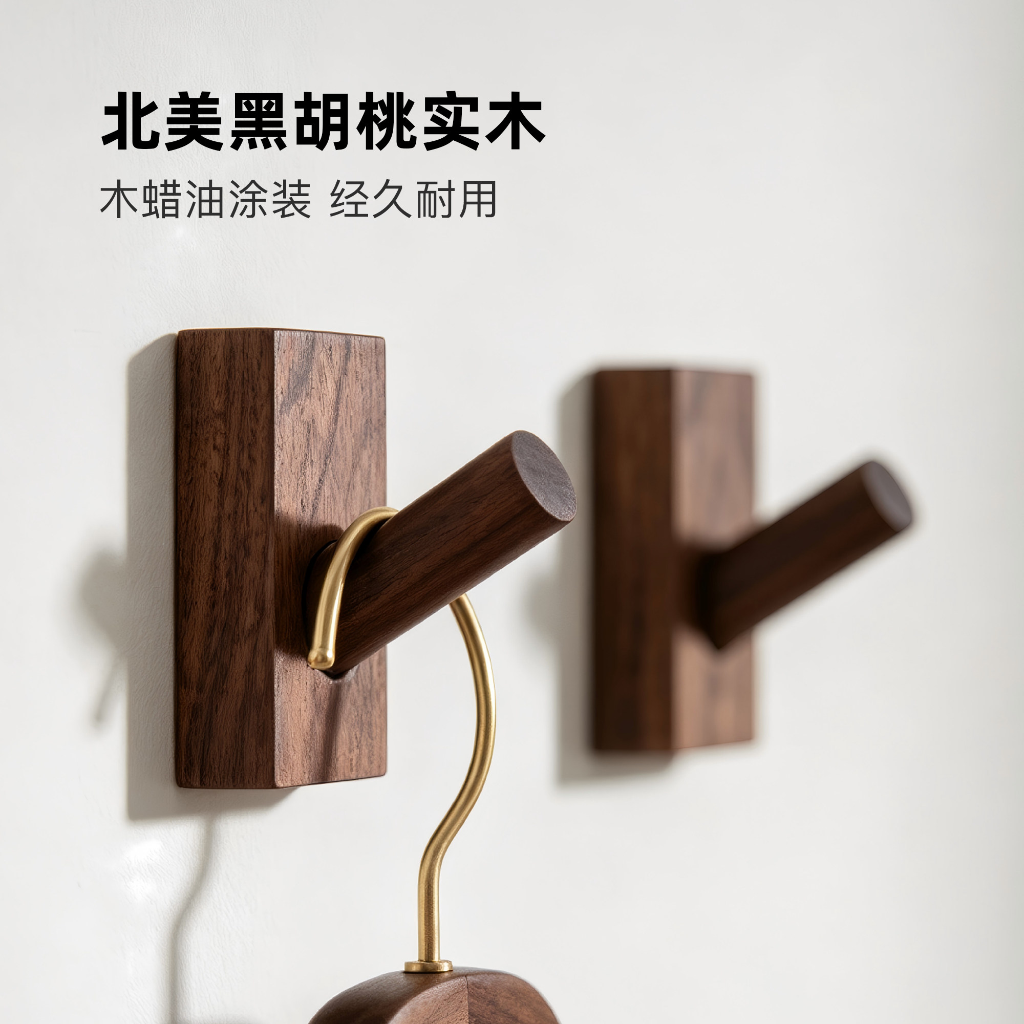 黑胡桃实木小挂钩强力粘胶免打孔图片