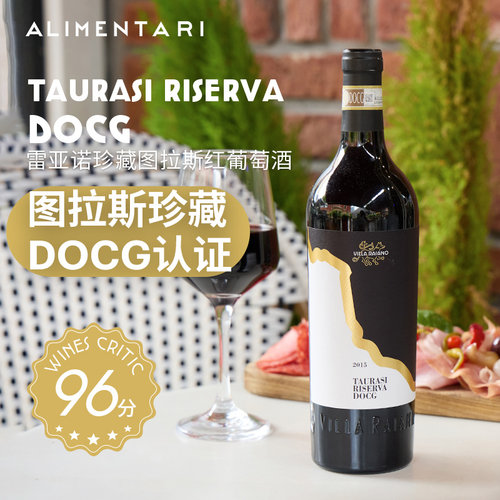 意大利DOCG珍藏图拉斯红葡萄酒