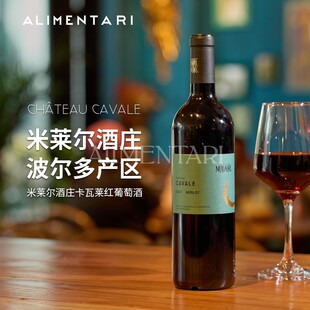 Alimentari 法国波尔多产区米莱尔酒庄卡瓦莱红葡萄酒 750ml