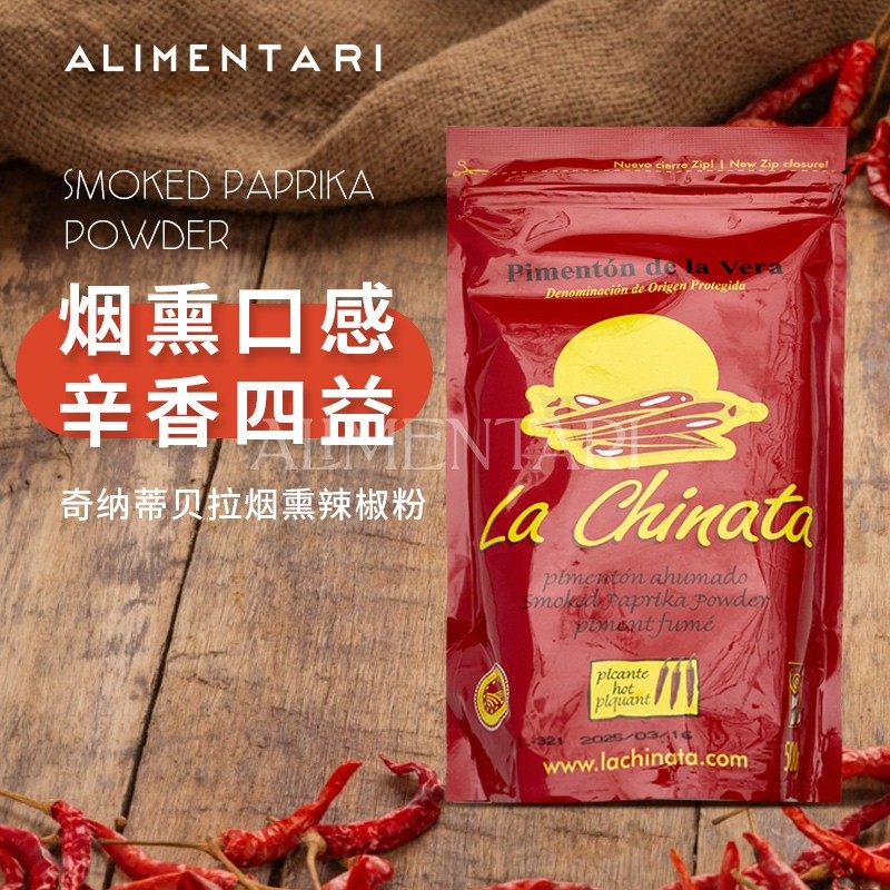 Alimentari 西班牙La Chinata奇纳蒂贝拉烟熏辣椒粉 70g/500g