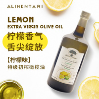 Alimentari 意大利原瓶進(jìn)口庫碧拉檸檬味橄欖油 夏日解膩