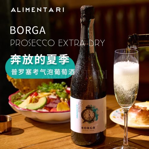 BORGA宝嘉普罗塞考气泡葡萄酒