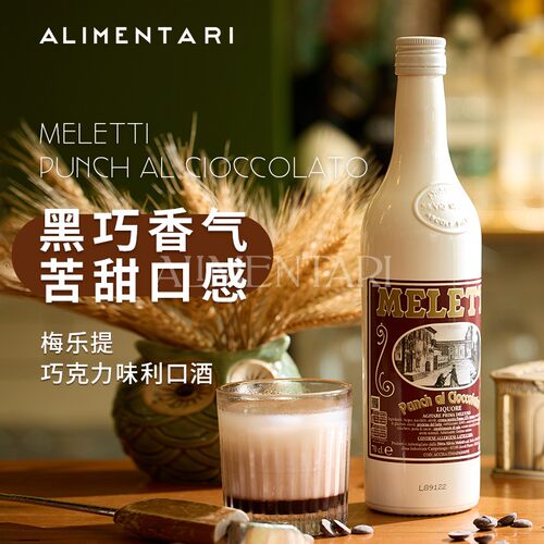 Meletti梅乐提巧克力味利口酒