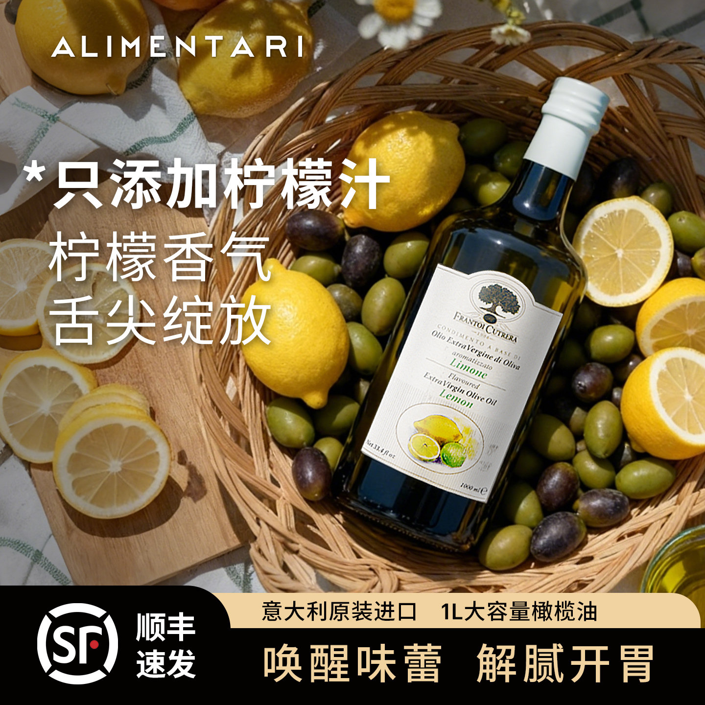 Alimentari 意大利原瓶进口库碧拉柠檬味橄榄油 夏日解腻