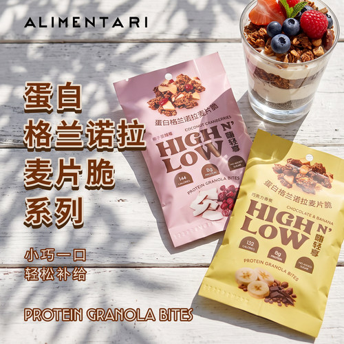 Highn'Low高蛋白格兰诺拉麦片