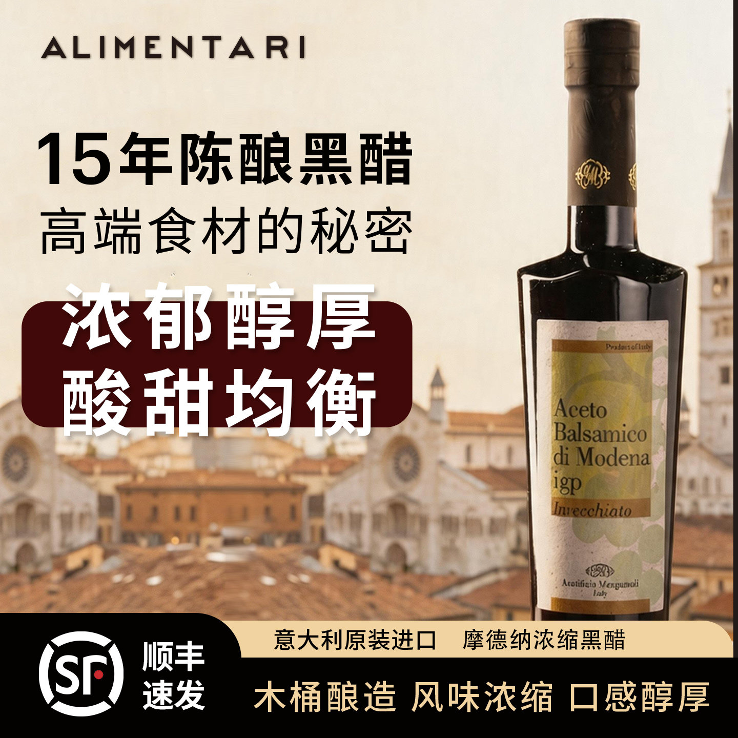 Alimentari意大利梦嘎奏利黑醋葡萄酒醋摩德纳浓缩汁巴萨米克沙拉