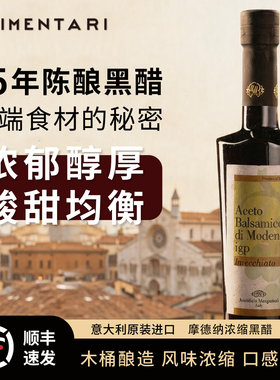 梦嘎奏利摩德纳黑醋巴萨米克
