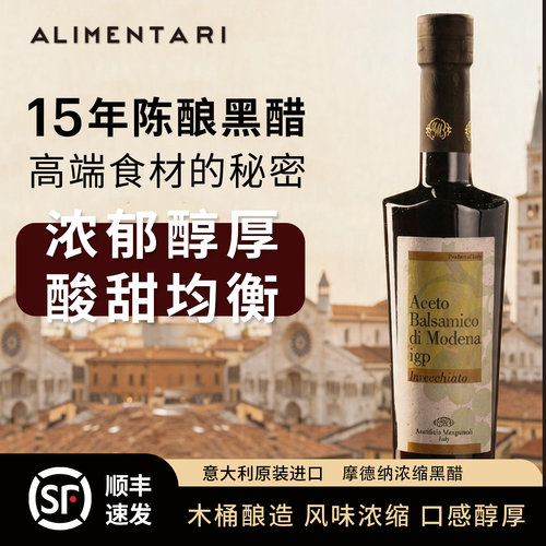 梦嘎奏利摩德纳黑醋巴萨米克