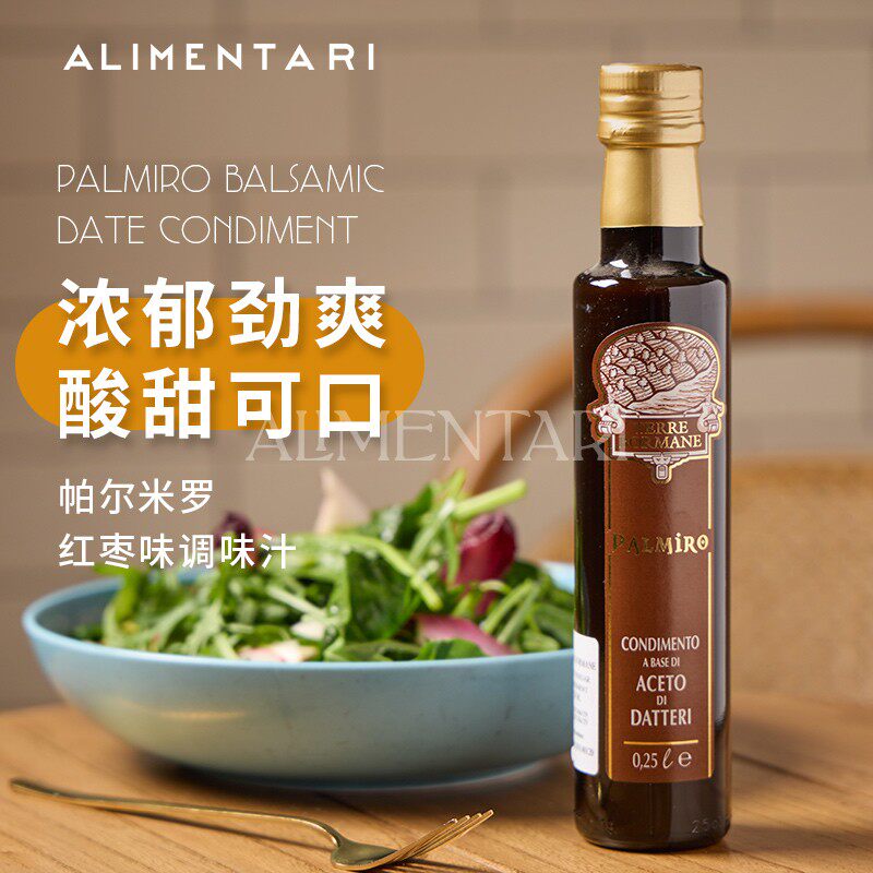 Alimentari嘉乐彤奥伦特白色香醋梅蒂斯塔摩德纳红枣味黑醋调味汁