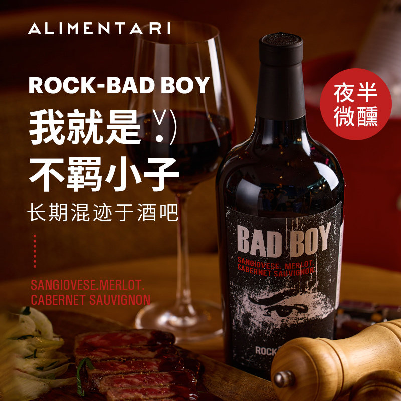 Alimentari意大利Bad Boy洛克不羁少年 黑色樱桃红葡萄酒750ml