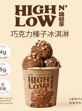 轻卡榛子巧克力榛子冰淇淋