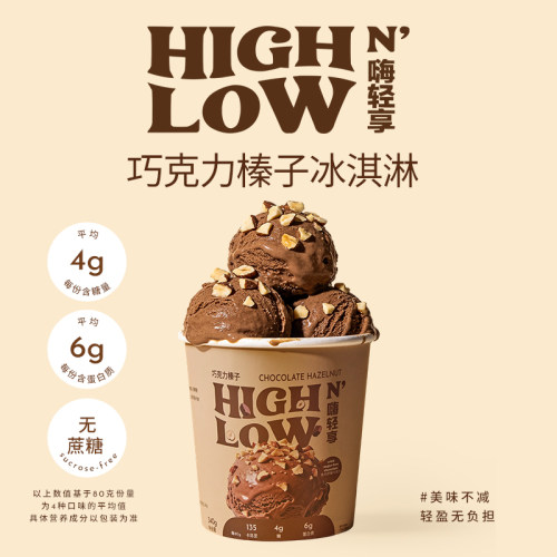 轻卡控糖榛子巧克力榛子冰淇淋