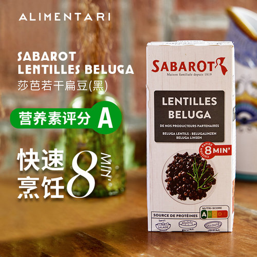 法国进口莎芭乐宝小绿扁豆杂粮
