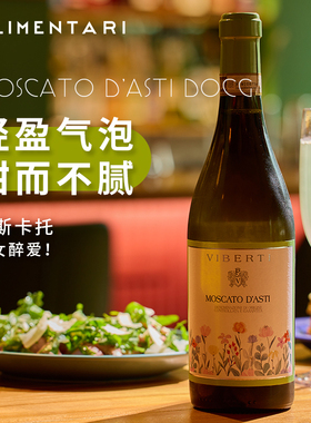 Alimentari薇菠蒂viberti莫斯卡托moscato甜白起泡酒白葡萄酒DOCG