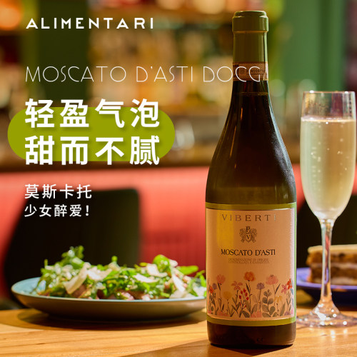 Alimentari薇菠蒂viberti莫斯卡托moscato甜白起泡酒白葡萄酒DOCG