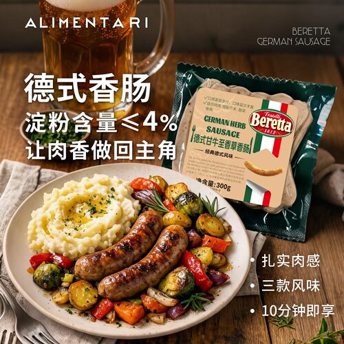 德式甘牛至烤香肠即食早餐拼盘