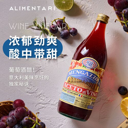 梦嘎奏利红白葡萄酒醋酸爽开胃