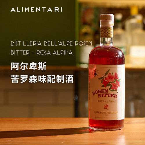 RosenBitter苦罗森味配制酒