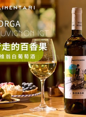 Alimentari 宝嘉苏维翁白葡萄酒意大利BORGA干白长相思Sauvignon