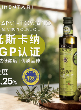 Alimentari 意大利弗兰托奥IGP特级初榨橄榄油 托斯卡纳产区 送礼