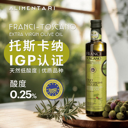 托斯卡纳产区特级初榨橄榄油IGP