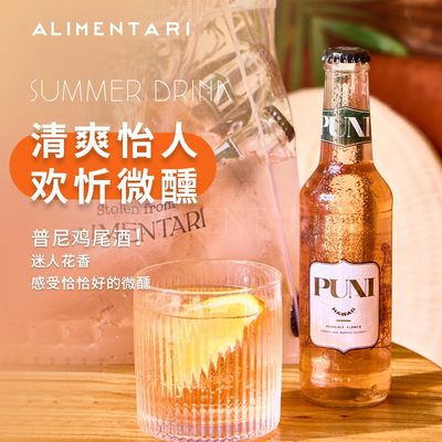 Alimentari275ml普尼鸡尾酒