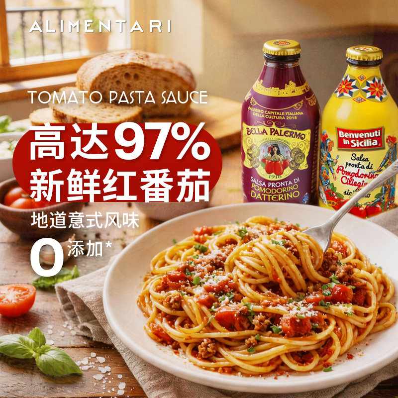 Alimentari意大利进口康托罗尼奥番茄意面沙司调味蕃茄酱儿童早餐