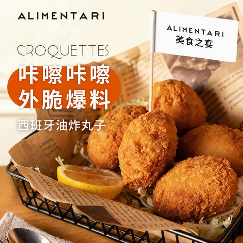 意式速冻预制菜土豆丸子空气炸