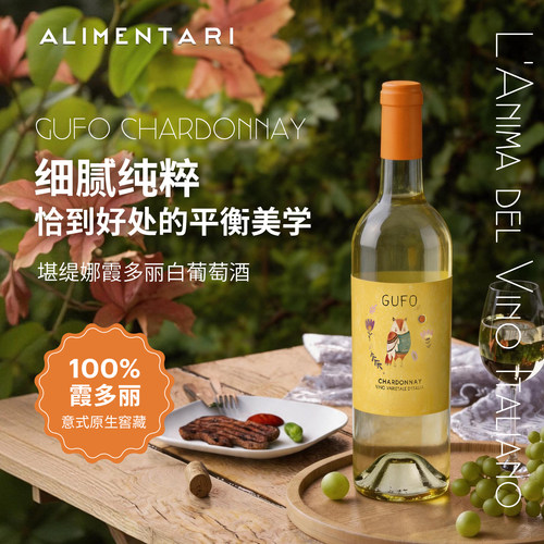 GUFO霞多丽白葡萄酒柑橘炸弹！