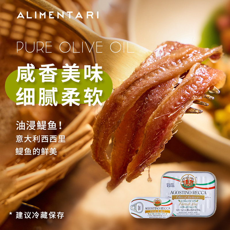 意大利进口agostino油浸鳀鱼凤尾鱼片罐头FILLETS OF ANCHOVIES