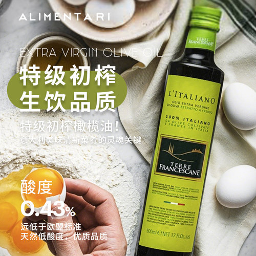 Alimentari奥利特级初榨橄榄油