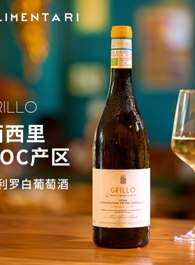 Alimentari 意大利Grillo 格利罗白葡萄酒DOC750ml