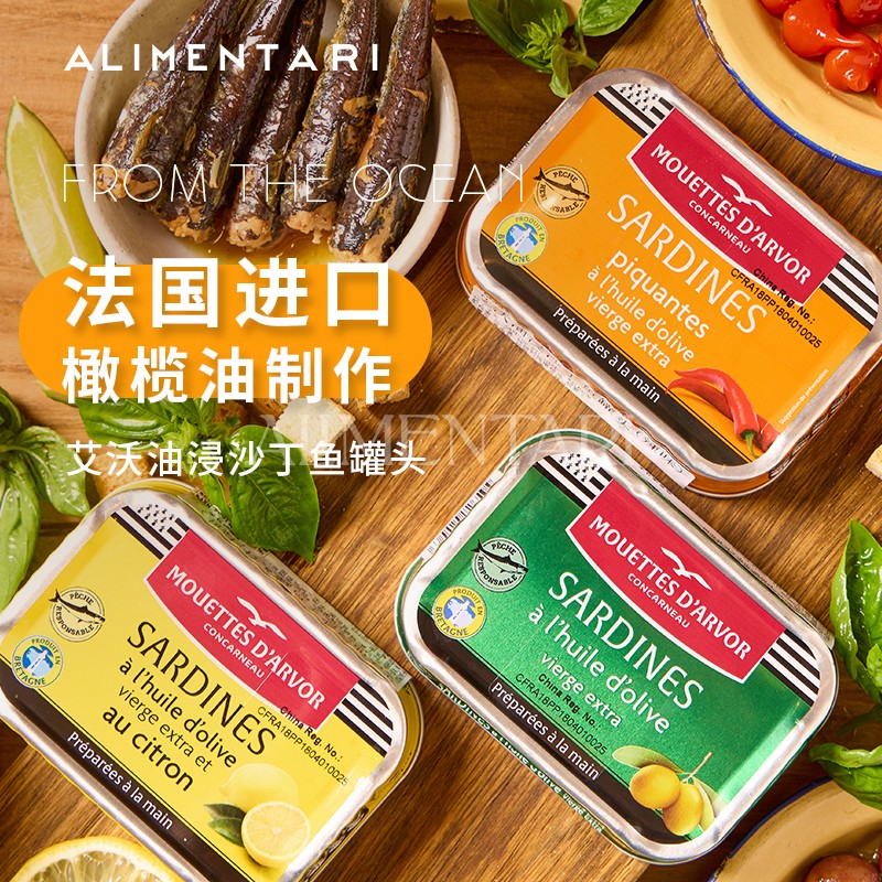 alimentari法国艾沃牌沙丁鱼罐头