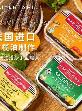 Alimentari法国Arvo 艾沃油浸沙丁鱼鲭鱼罐头辣味柠檬番茄 115g