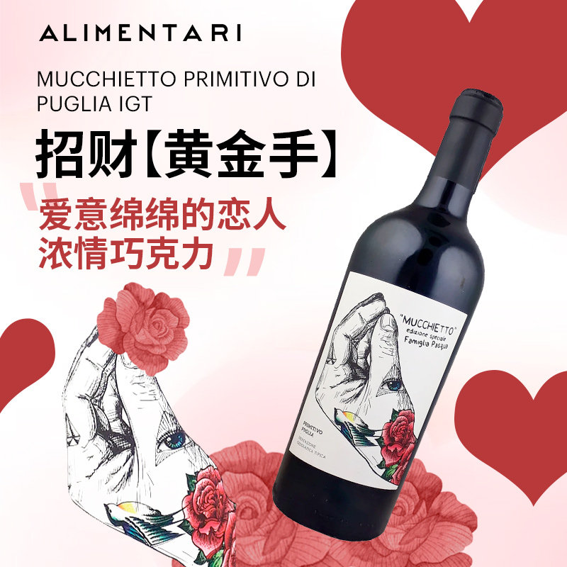 Pasqua酒庄巧克力红葡萄酒IGT