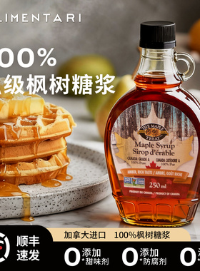 Alimentari 加拿大L.B. Maple 泰特百分百枫树枫叶糖浆 250ml